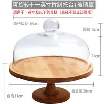 카페 빵 쿠키 진열대 디저트 베이커리 진열장 투명 플레이트, 회전식 대나무 원형 팔레트 초대형 유리 커버 포함