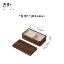 고급 악세사리 수납함 예물 반지 귀걸이, 흑호도목