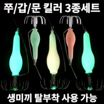 특허출원 생미끼 장착가능 쭈꾸미 갑오징어 문어 한치 킬러 야광 축광 발광 에자 3종 세트 그린/핑크/블루 애자 바다 루어 선상 에깅 낚시 채비 10호~50호 2단훅/와이드훅, 10호세트(2단훅)