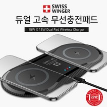 무선충전기/30w/무선충전패드/사은품/고속충전/15w+15w/스위스윙거 듀얼 고속 무선충전패드 SP1400/핸드폰/, 화이트