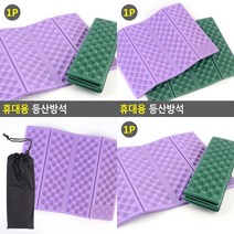 SC 휴대용 등산방석 야외용방석 미니방석