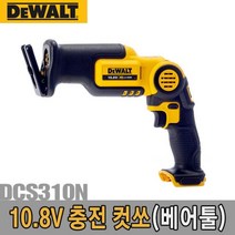 디월트 충전컷소 DCS310N 10.8V 베어툴