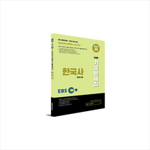 2022 EBS 공무원 한국사 단원별 기출문제집 + 미니수첩 증정, KTC에듀케이션