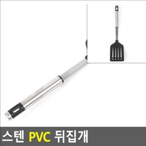 스텐 PVC 뒤집개 이유식조리기세트 피자집기 대왕뒤집개 캠핑커트러리 피자스푼 주방악어집게 스파게티집게 카페도구