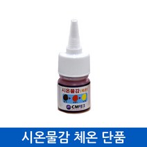 CM테크 열변색물감 시온물감 체온 15ml 용기타입