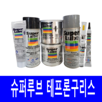 식품용 식품기계 슈퍼루브 테프론 오일 커피머신 썬루프 자동차 내열 고온 구리스 스프레이, 3.튜브타입85g(식품용기계가능)