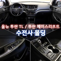 MODNEY 윈도우 스위치 프레임 몰딩 카본 수전사 4종 세트