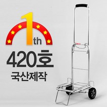 핸드카-420/국산고급/쇼핑카트/접이식핸드카/운반카트/핸드카트/손수레/대