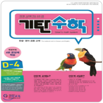 기탄수학 D단계 4집