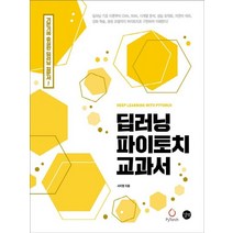 길벗 딥러닝 파이토치 교과서, 없음