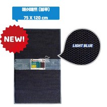 현관매트 라이트블루 대형 (75x120) 업소용 아파트 집 현관발판 발매트