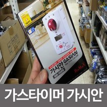 [0UK] 디지털 가스타이머 가시안 GD-1029 가스코크 차단기 가스타이머 가스코크 가스차단기 타이머 중간밸드234567EA, 상품선택, 상품선택