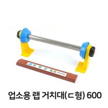 업소용 랩거치대 600 랩포장기 랩절단 기계 랩핑기, 1