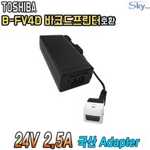 24V 2.5A TOSHIBA 도시바 B-FV4D 바코드 송장출력 프린터호환 국산 아답터, 1개, 분리형 아답터+파워코드 1.8m