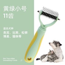 강아지 고양이 죽은털 엉킨털 제거 브러쉬 솔빗, 녹색 소형