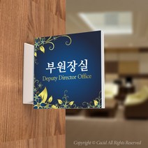 카시드 PLSA151 돌출표찰 표지판 팻말 실명판 도어사인 문패 회사 사무실 교회 병원 군부대, 150*150mm