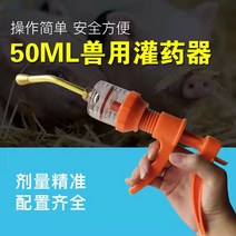 소 염소 양 돼지 먹이주입기 약주입기 가축먹이주는 도구 50리터 032503, 단품