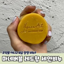 천연비누 레드향 세안용 수제 비누 CP비누