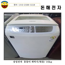 삼성통돌이 공기방울세탁기/16kg