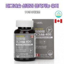 마그네슘 캐나다산 직장인 안면 오른쪽눈 눈밑 눈가 안면근육 입술 몸 눈아래떨림 추천 영양제 MAGNESIUM