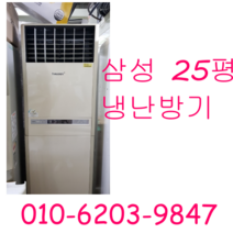 삼성 하우젠 25평 냉난방기 냉온풍기 사무실 냉난방기, 25평냉난방기