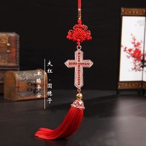 기독교용품 십자가 자동차 걸이식 자동차악세사리 고급 차량용 벽걸이장식품 차량용품 그리스도 예수님, T16-합금 큐빅 둥글다 딥레드 야광을 정차판