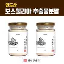 고농축 인도 보스웰리아 차 원물 덩어리 가루 분말 파우더 100% 손가락 손목 무릎 찜질 뼈건강 먹는법 효능 직구 홈쇼핑 건강분말, 1개, 브레인비 2통