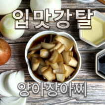 입맛강탈 국산양파로 만든 양파장아찌 양파초절임 양파절임 푸짐한반찬, 2kg, 1개
