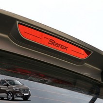 (모스트픽) 그랜드스타렉스 보조브레이크등 LED 램프 면발광 스톱등 스탑등 제동등 후미등 보브등 마스크 아크릴 커버 레터링 로고 몰딩 익스테리어 튜닝 용품, 모픽_그랜드스타렉스(HY136)_골드