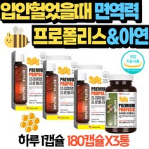 입안헐었을때 면역력 프로폴리스 아연 항산화영양제 구강 프로폴리스 추출물 플라보노이드 환절기영양제 프로폴리스 성분 프로폴리스함량 혓바늘 활성산소제거 입안이헐었을때 슈퍼푸드 면역력음식