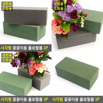 꽃꽂이용 플로랄폼 1P 생화용 꽃꽂이 꽃부자재, 조화용