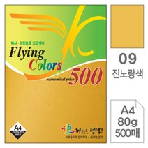 [ILLU]삼원 NEW 플라잉 칼라 A4 09진노랑색 80g 500매 컬러용지박스 복사 도화지 복사지 상지 색지_h§AeEA, 옵션없음<%@#>, f§본상품§f” class=”wr-img”></a></div>
</p></div>
</p></div>
</p></div>
<div class=