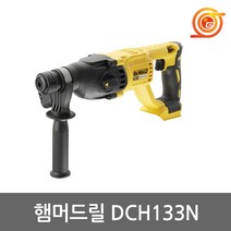 디월트 DCH133N 충전햄머드릴 18V 본체 DCH133P2베어툴 BL모터 3모드