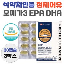 식약처 인증 미국산 정제어유 사용 오메가 쓰리 EPA DHA 남자 여자 효능 혈행 건강