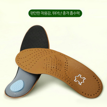 발바닦 아치형 족저근막 충격흡수 기능성 깔창 편한발 기능성깔창, 1개, 245 250