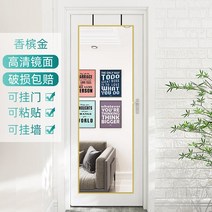 문뒤 거울 전신 옷차림 거울 벽에 붙이다 벽에 붙이다 벽걸이 붙이다 가정용 착지 기숙사 여학생 침실 문걸이 거울, 샴페인 금 30x80(문걸이, 벽에 붙이기, 벽에 기대