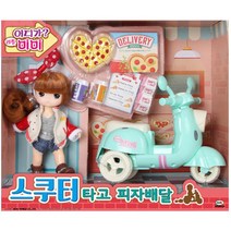 스쿠터 오토바이 피자배달 리틀 미미인형 패션돌 여아 극놀이 유니콘 마론