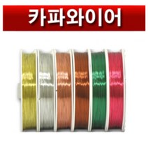 핸드메이크 화훼장식기능사 기사 플라워 디자인을 위한 카파와이어, 밤색