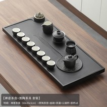차트레이 돌 차판 다기 다도 퇴수기 전통 차반 받침대, 60x30x3cm 검은 도자기 차 세트