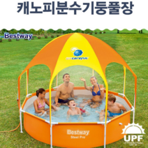 베스트웨이 칵테일 캐노피 분수 물놀이 풀장 BW56432, 혼합색상