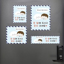 현관문 자석 스티커 주문제작 커스텀 문자석 아기가자고있어요 강아지가짖어요 벨누르지마세요 노크해주세요 전단지부착금지 포맥스, 디자인15(커스텀)