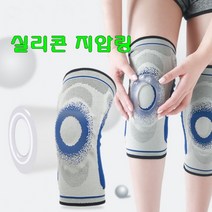 디작소 실리콘 지압형 무릎 보호대 아대 1P 등산 헬스, 블루온그레이