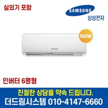 삼성전자 AR06A1170HZ 신형 인버터 벽걸이 에어컨 6평형 기본설치별도