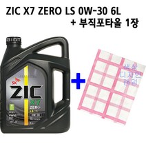 SK 지크제로 ZIC ZERO 0W30 C2 6L 합성 디젤 가솔린 LPG 엔진오일 T-GDI DPF, 1통, ZIC ZERO 0W-30 디젤 6L+부직포타올_1장