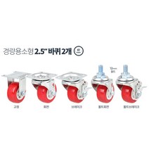2개 2.5인치 카트 미니 소형 바퀴 핸드카바퀴 수레, 경량소형2.5인치PVC고정 2개