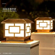태양광정원등 가정용방수 문주등 정원등 별장 대문기둥 외곽벽등 태양열 LED 조명, 합금 고동색 20CM 리모콘(4색광)