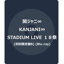 KANJANI∞ STADIUM LIVE 18 축제 (초회 생산 B) (Blu-ray) [Blu-ray]