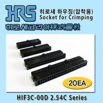 히로세 하우징(압착용) HIF3BA-00D 2.54C Series 20EA(전규격), HIF3BA-14D-2.54C(20EA수입)