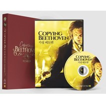 [DVD] 카핑베토벤 (2Disc 디지팩 초회한정판)