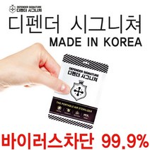 디펜더시그니쳐 / 휴대용 공간방역제품 / 사은품 에티카 마스크케이스 / 목걸이용 바이러스차단제 / 보관만해도 바이러스 살균차단 / 카페 / 교실 / 식당 / 차량 실내 /